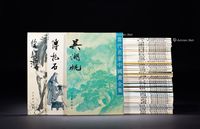 古吴轩《当代名家中国画全集》全套50册