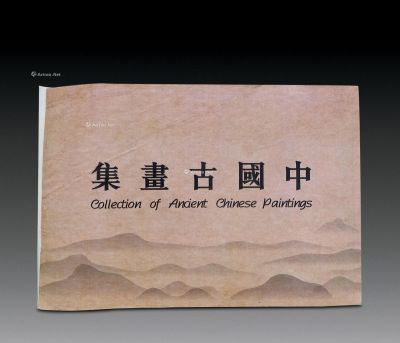 中国古画集