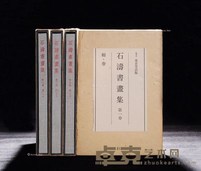 石涛书画集 --
