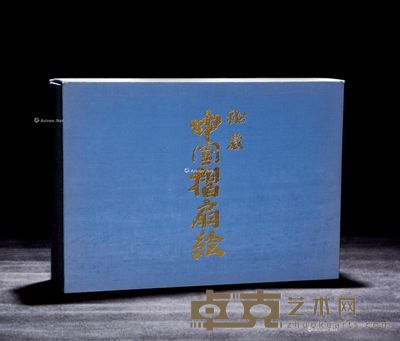 秘藏中国折扇绘 --