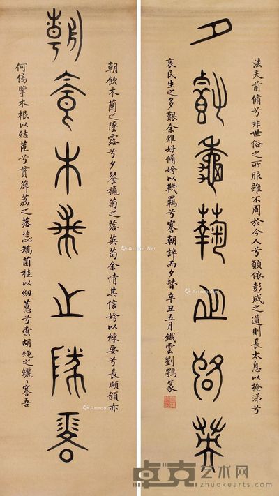 篆书七言联 (一对) 立轴 纸本 --