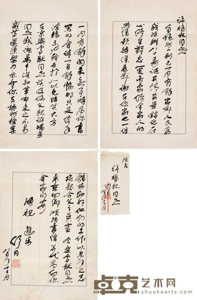 舒同至许福林信札 --