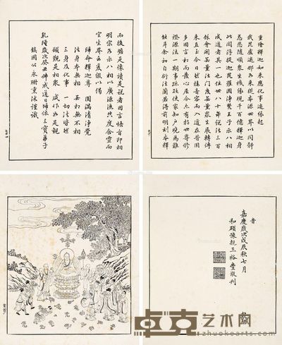 释迦如来应化事迹 --