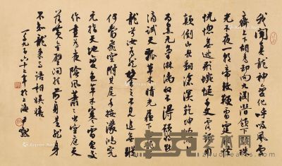 沈尹默 书法 39.5×67cm