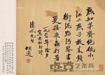 胡适 书法 32×38cm