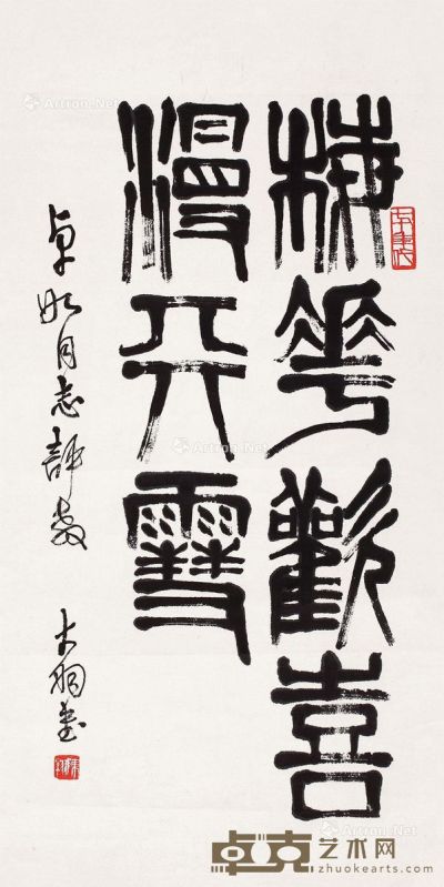 陈大羽 书法 96×48cm