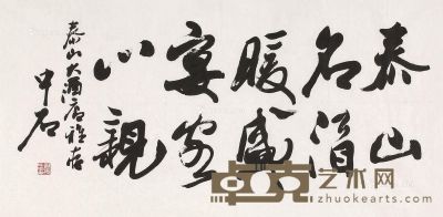 欧阳中石 书法 67×138cm