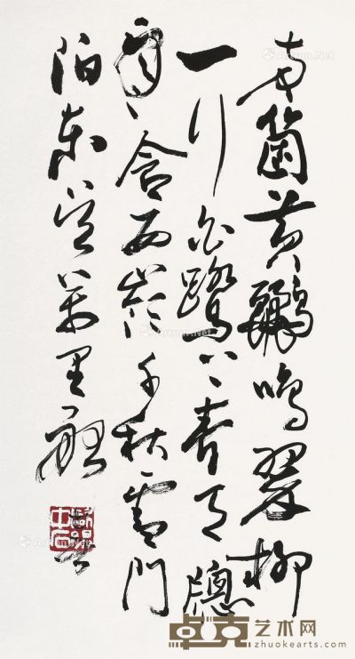 欧阳中石 书法 40×22cm