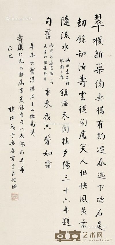桂坫 书法 108×51cm
