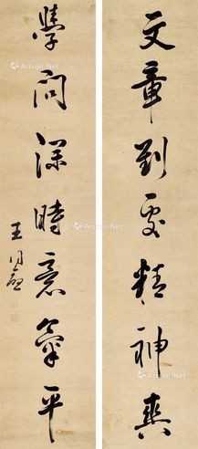 王同愈 书法对联