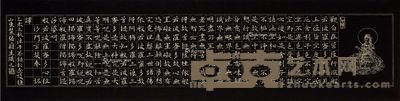 张蔚星 心经 34.5×136cm