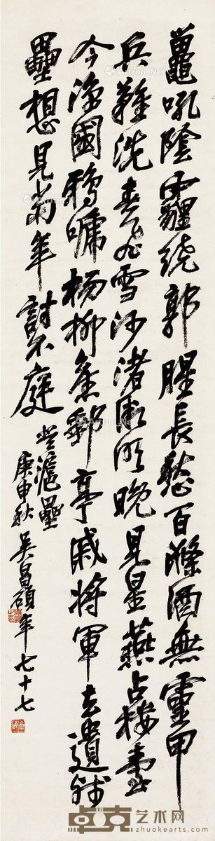 吴昌硕 书法 139.5×35.5cm
