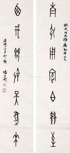 潘主兰 石鼓文七言联