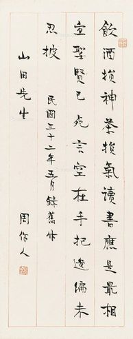 周作人 行书