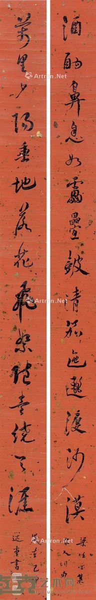 饶宗颐 行书十五言联 137×11cm×2