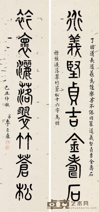 李景康 篆书八言联 130×30cm×2