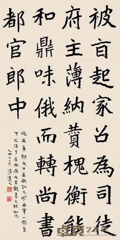 李瑞清 楷书 76×38cm