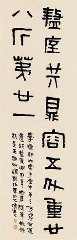 李瑞清 隶书