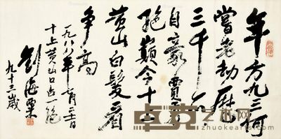 刘海粟 书法 136×68cm