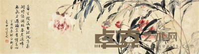 邵幼轩 香生牡丹 25×91.5cm