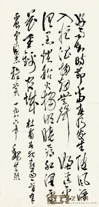 魏紫熙 书法 40×82cm