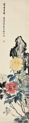 商笙伯 富贵吉祥