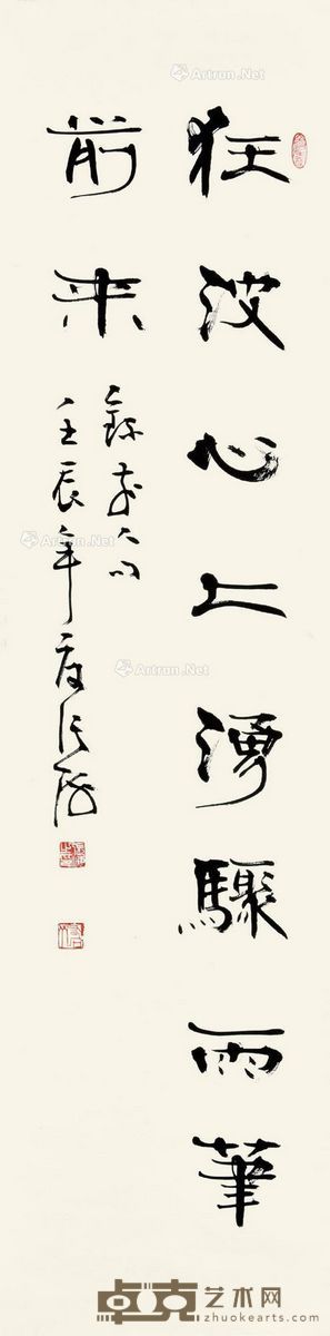 张海 书法 35×138cm