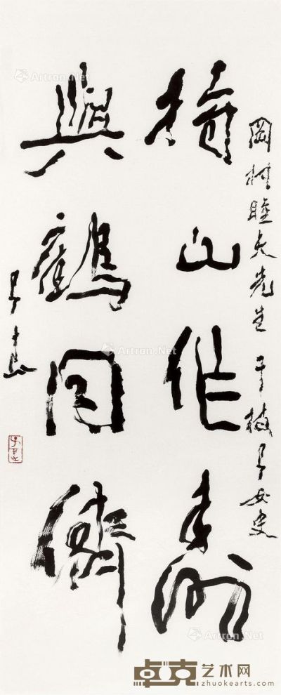 王子武 行书书法 85.5×34.7cm