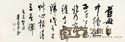 董寿平 书法 56×158cm