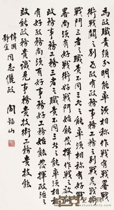 阎锡山 书法 109.5×59cm