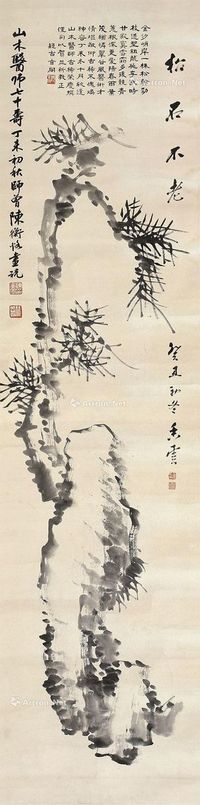 陈师曾 钱玄同 松石不老