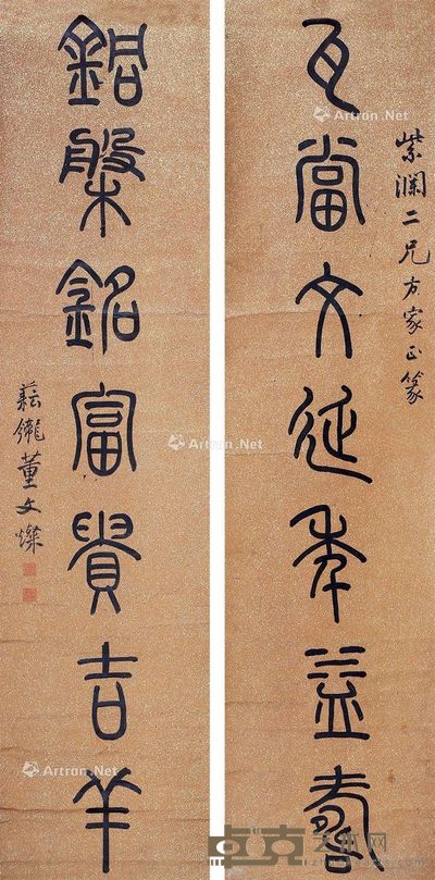 董文灿 书法对联 123×31.5cm×2
