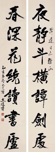徐文达 书法对联