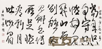文景明 书法 66×135cm