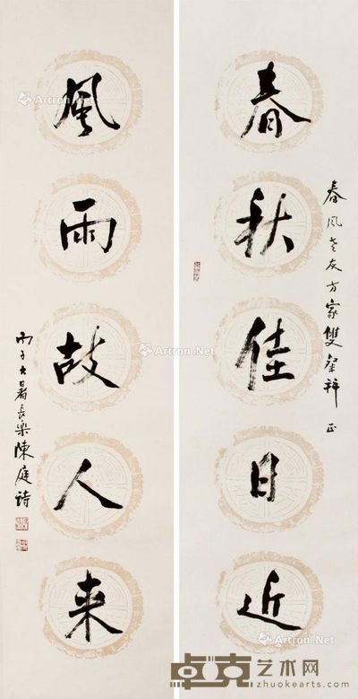 陈庭诗 1996年 对联 水墨 纸本 立轴 135.2×33.3×2cm