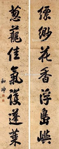 和珅 书法对联