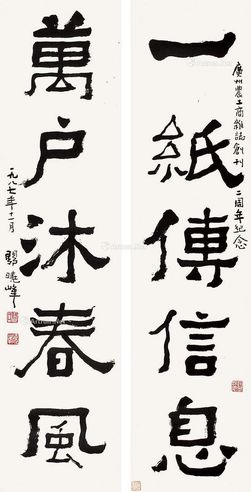 关晓峰 书法对联
