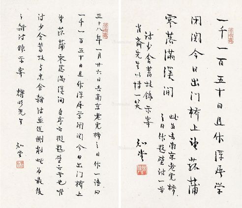周作人 书法
