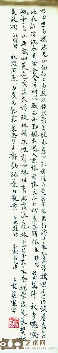 沈从文 书法 74*12