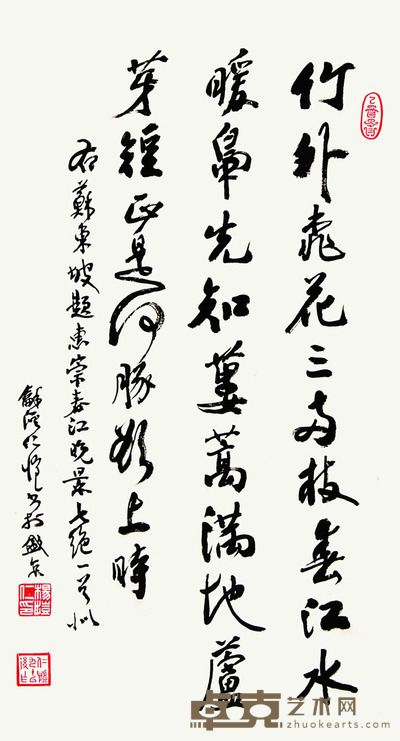 杨仁凯 书法 37*68