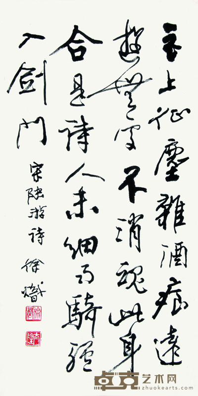 徐炽 书法 68*34