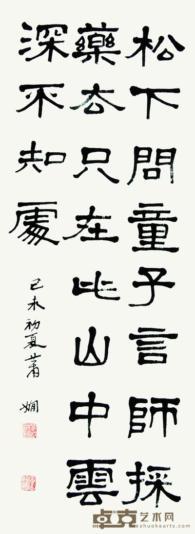 萧娴 书法 82*30