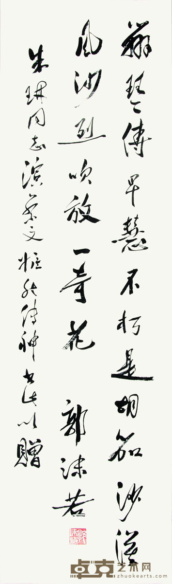 郭沫若 书法 115*34