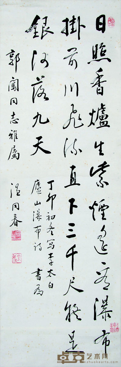 温同春 书法 115*38