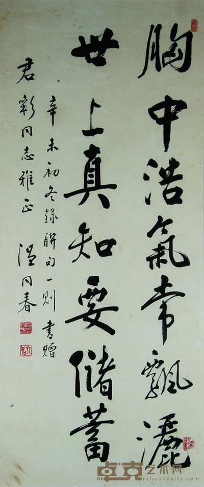 温同春 书法 125*51