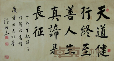 温同春 书法 114*62