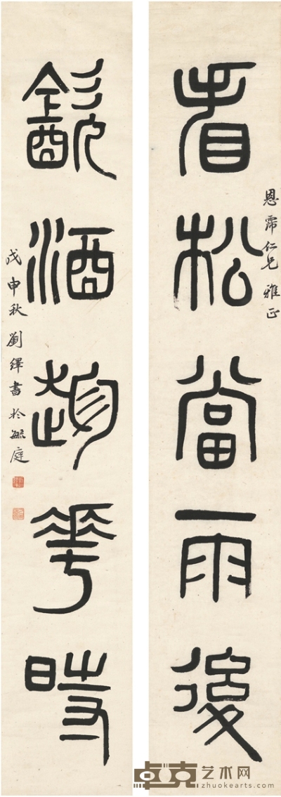 刘 绎 篆书 五言联 131.5×22.5cm×2