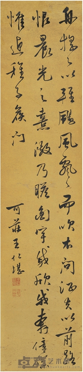 王仁堪 行书 节录陶渊明文 125.5×28cm