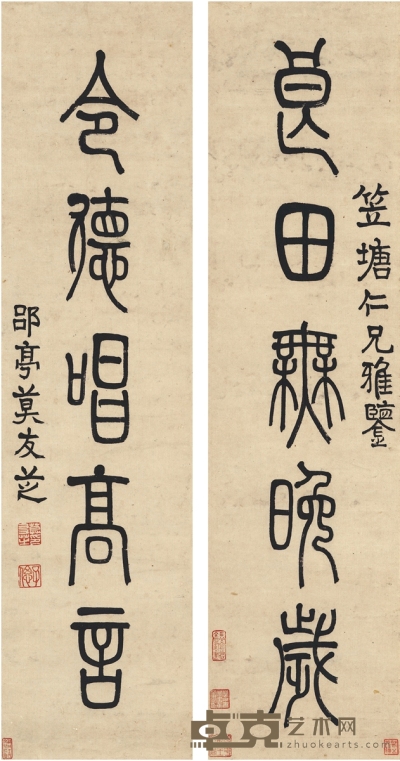 莫友芝 篆书 五言联 82.5×20.5cm×2