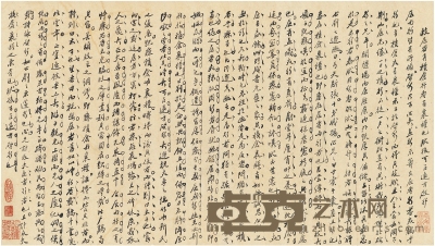 李慈铭 行书 文稿 42×23.5cm